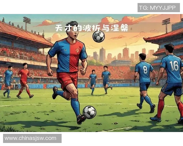 足球明星意外陨落背后的故事与启示揭示运动员生活的另一面